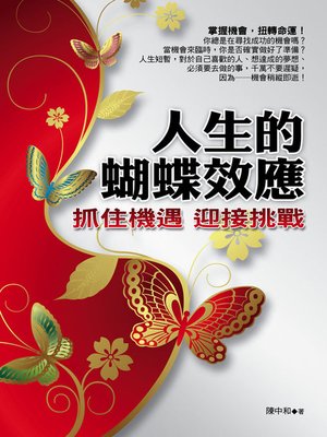 cover image of 人生的蝴蝶效應